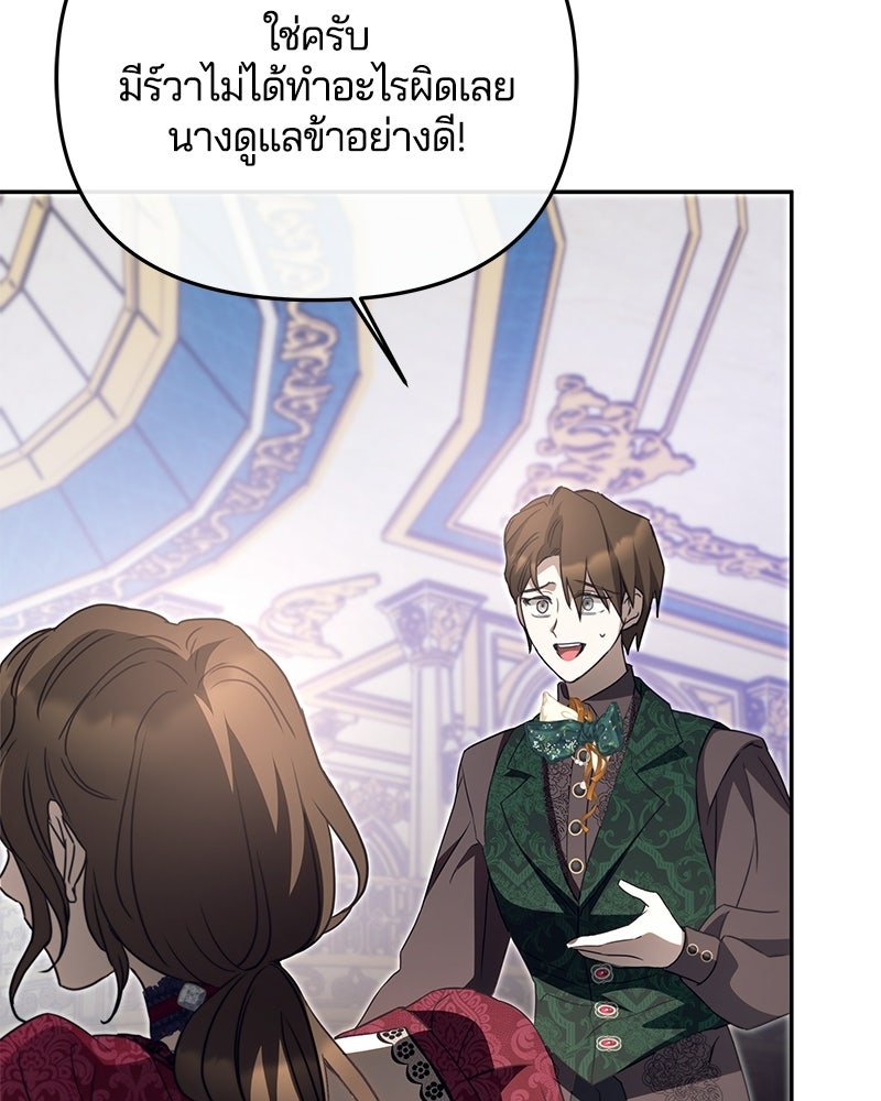 วิวาห์ครั้งที่สองของสามีปีศาจ - หน้า 112