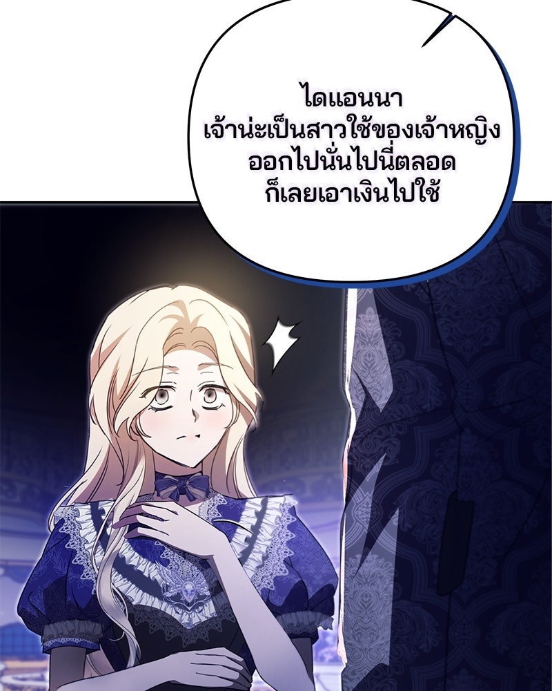 วิวาห์ครั้งที่สองของสามีปีศาจ - หน้า 114