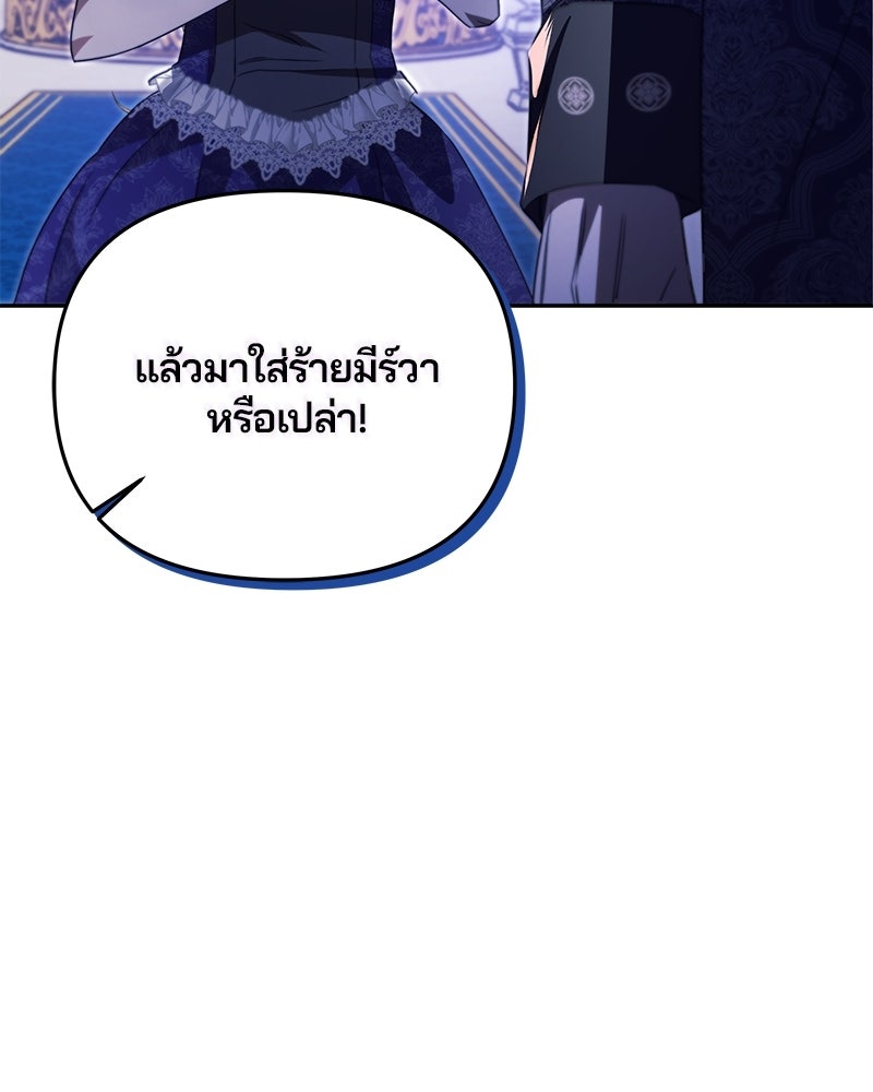 วิวาห์ครั้งที่สองของสามีปีศาจ - หน้า 115