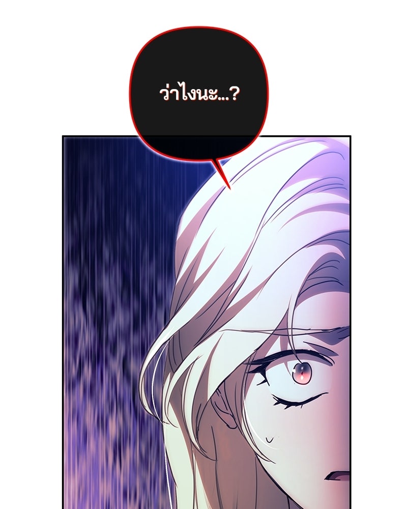 วิวาห์ครั้งที่สองของสามีปีศาจ - หน้า 116