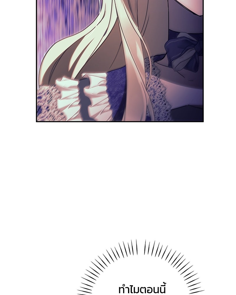วิวาห์ครั้งที่สองของสามีปีศาจ - หน้า 117