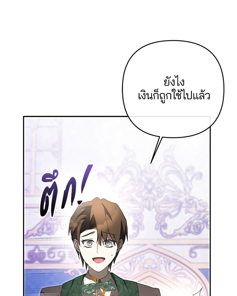 วิวาห์ครั้งที่สองของสามีปีศาจ - หน้า 120