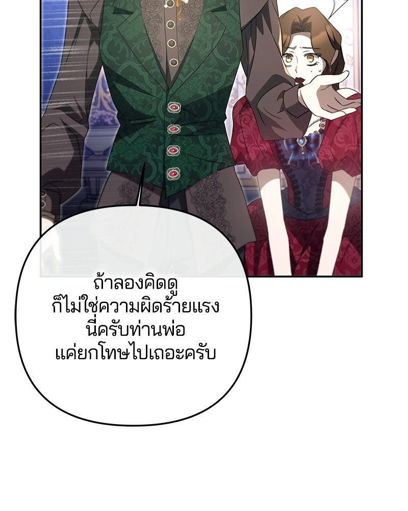 วิวาห์ครั้งที่สองของสามีปีศาจ - หน้า 121