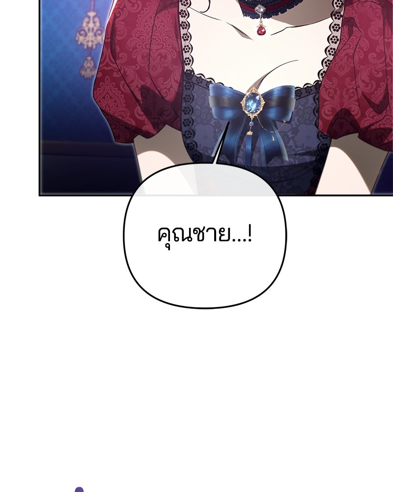 วิวาห์ครั้งที่สองของสามีปีศาจ - หน้า 123