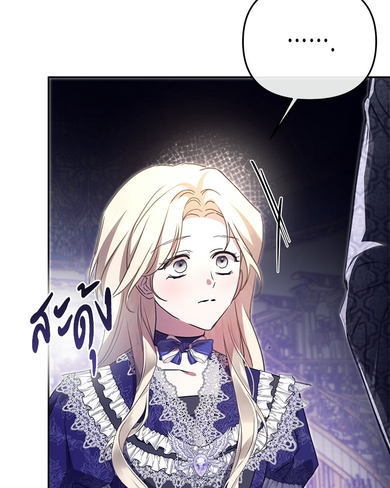 วิวาห์ครั้งที่สองของสามีปีศาจ - หน้า 127