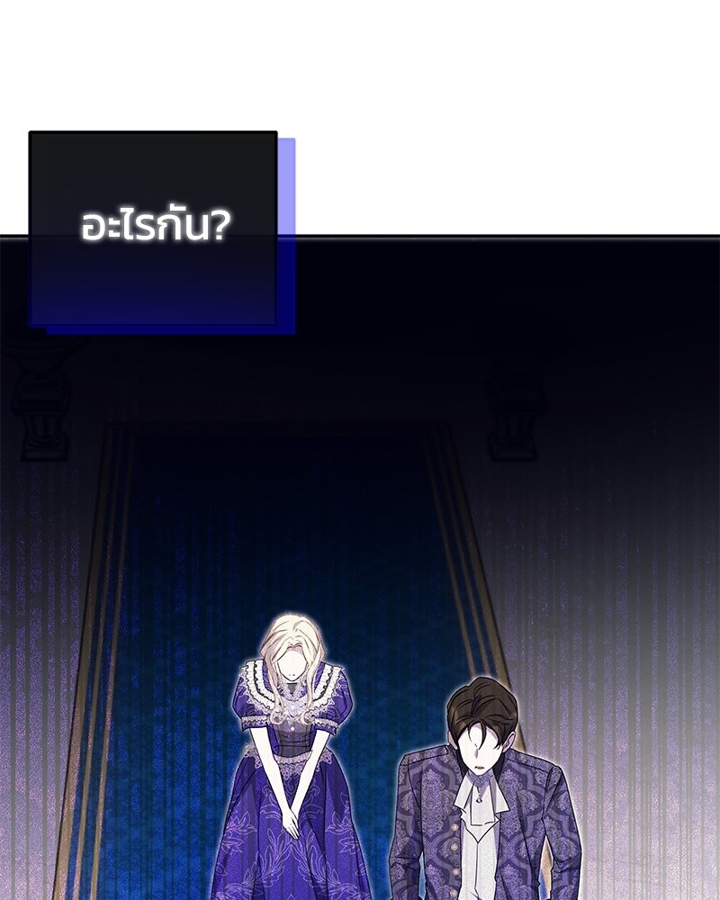 วิวาห์ครั้งที่สองของสามีปีศาจ - หน้า 129