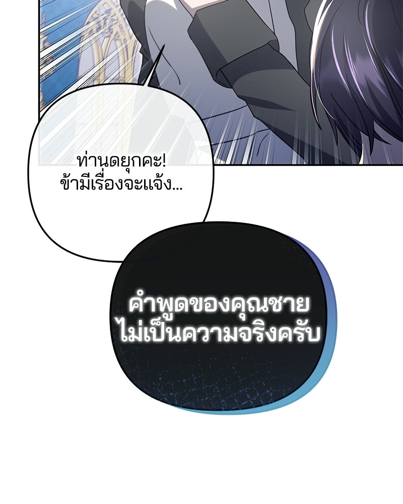 วิวาห์ครั้งที่สองของสามีปีศาจ - หน้า 138