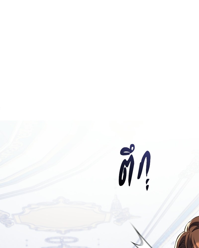 วิวาห์ครั้งที่สองของสามีปีศาจ - หน้า 139