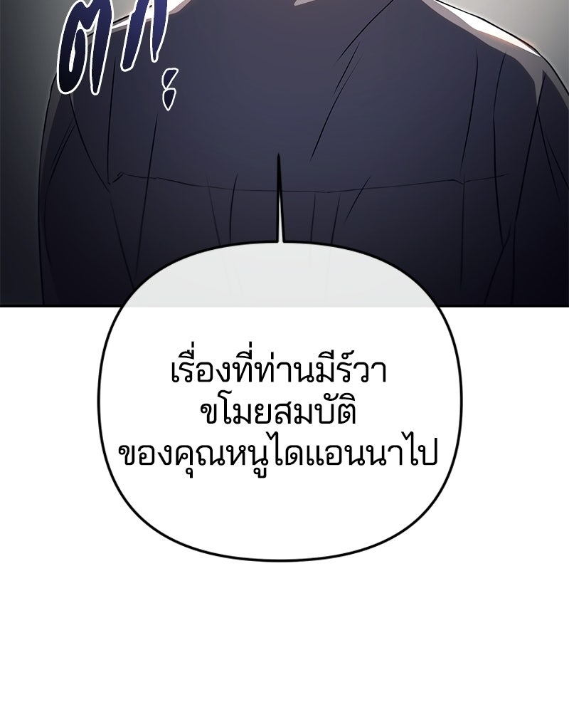 วิวาห์ครั้งที่สองของสามีปีศาจ - หน้า 141