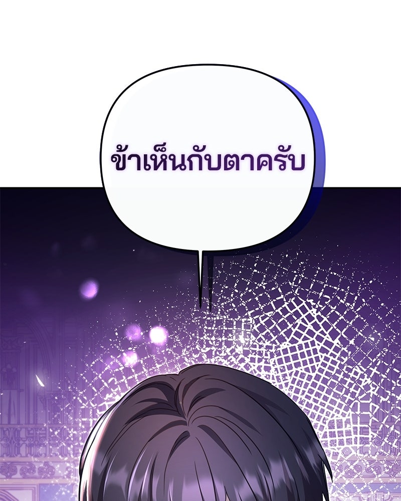 วิวาห์ครั้งที่สองของสามีปีศาจ - หน้า 142