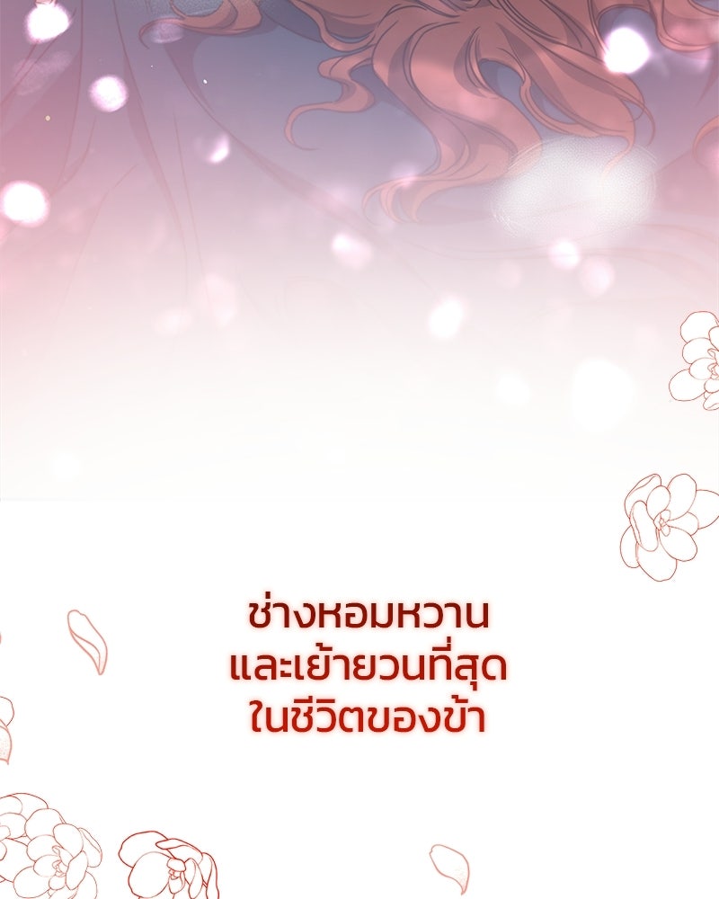 วิวาห์ครั้งที่สองของสามีปีศาจ - หน้า 21