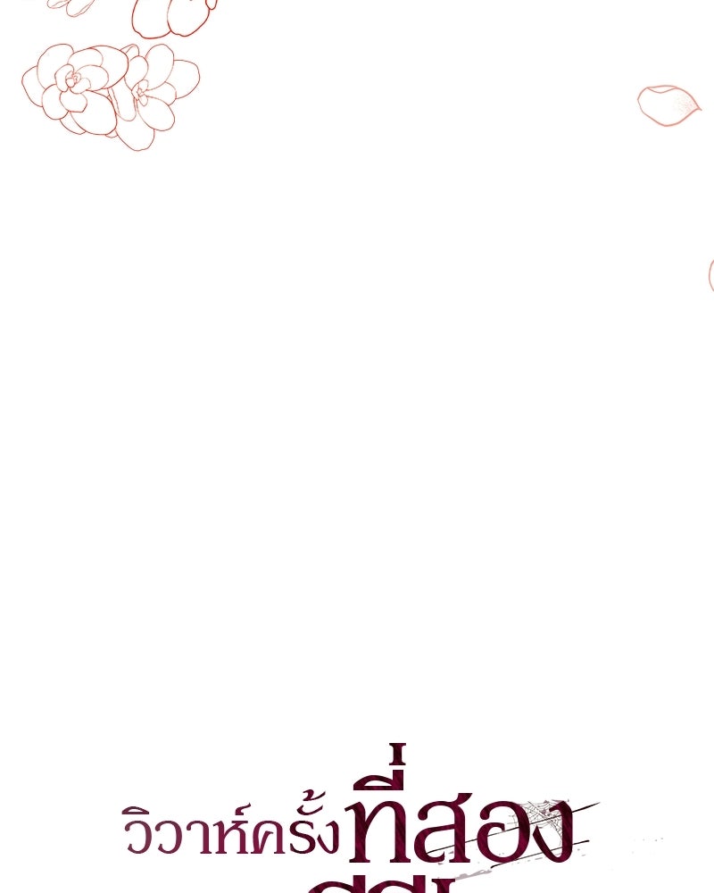 วิวาห์ครั้งที่สองของสามีปีศาจ - หน้า 22