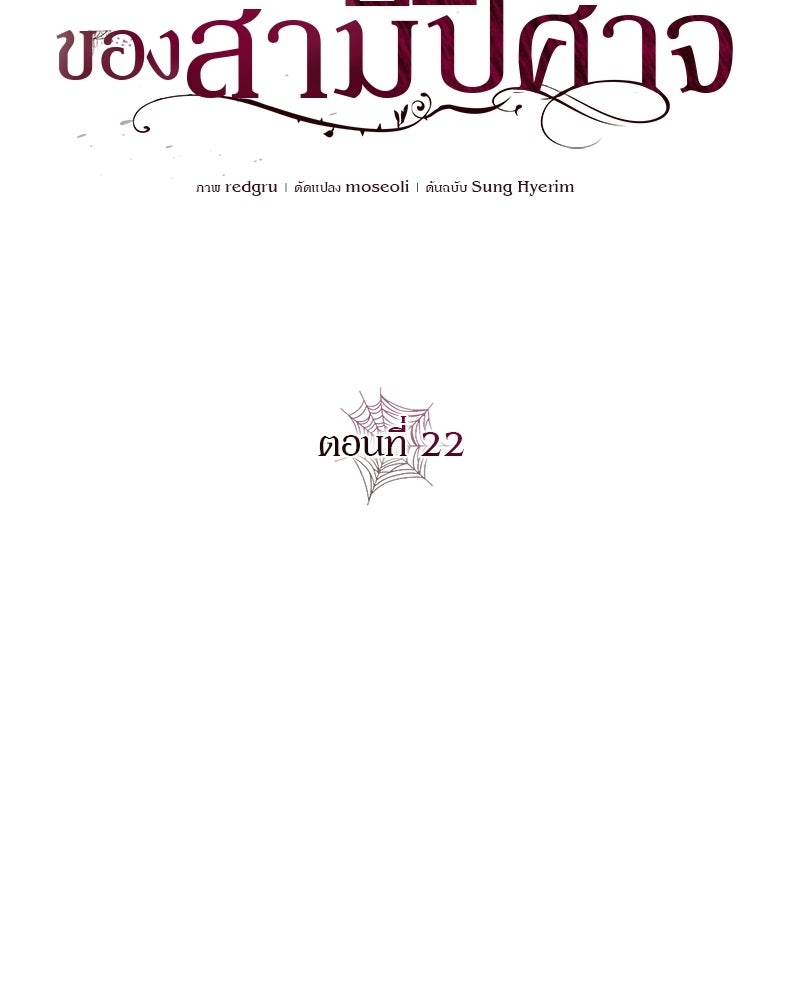 วิวาห์ครั้งที่สองของสามีปีศาจ - หน้า 23