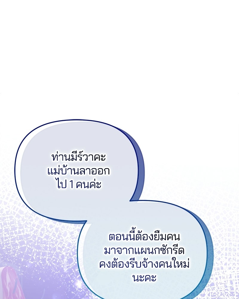 วิวาห์ครั้งที่สองของสามีปีศาจ - หน้า 24