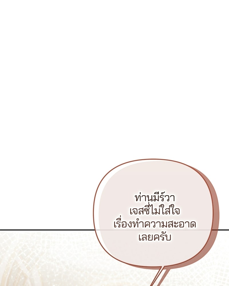 วิวาห์ครั้งที่สองของสามีปีศาจ - หน้า 26
