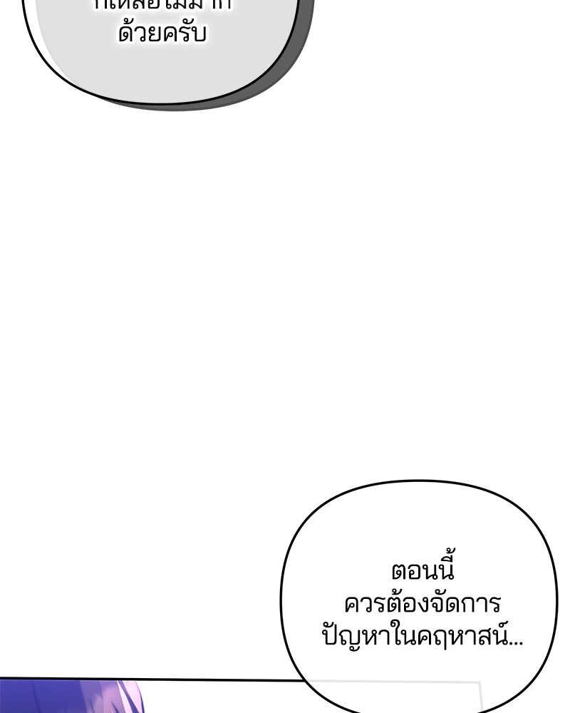 วิวาห์ครั้งที่สองของสามีปีศาจ - หน้า 28