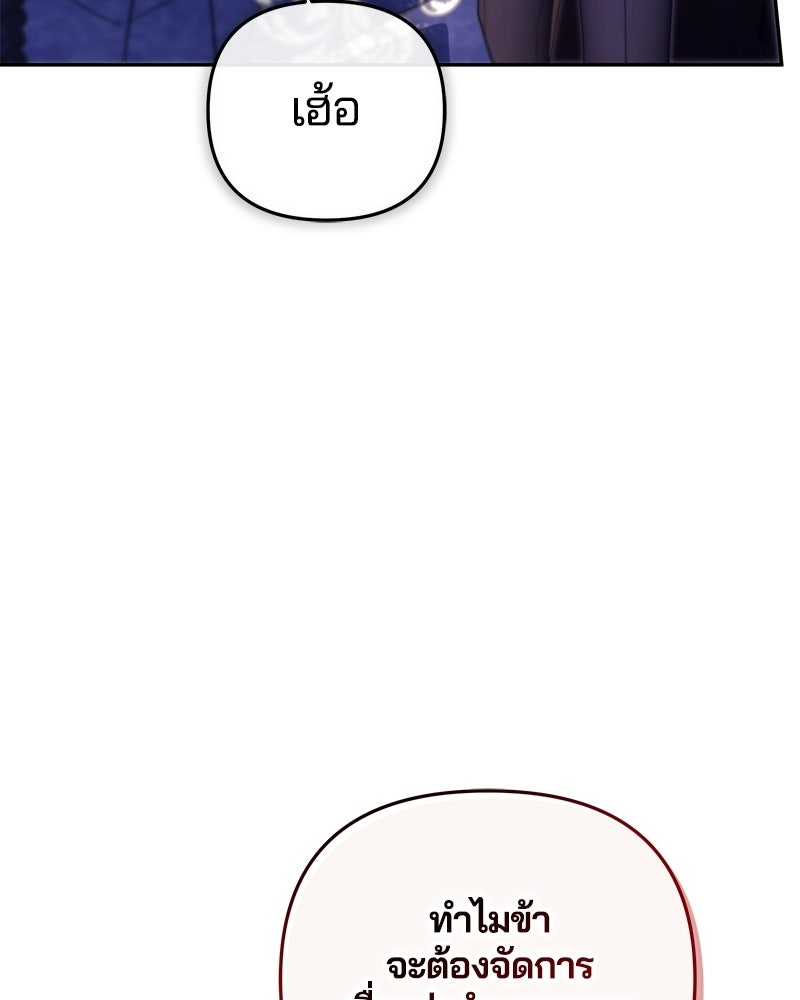 วิวาห์ครั้งที่สองของสามีปีศาจ - หน้า 30