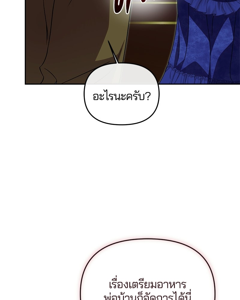 วิวาห์ครั้งที่สองของสามีปีศาจ - หน้า 32