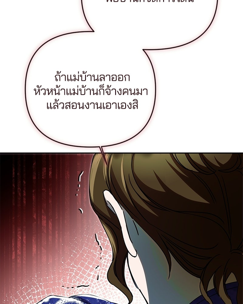 วิวาห์ครั้งที่สองของสามีปีศาจ - หน้า 33
