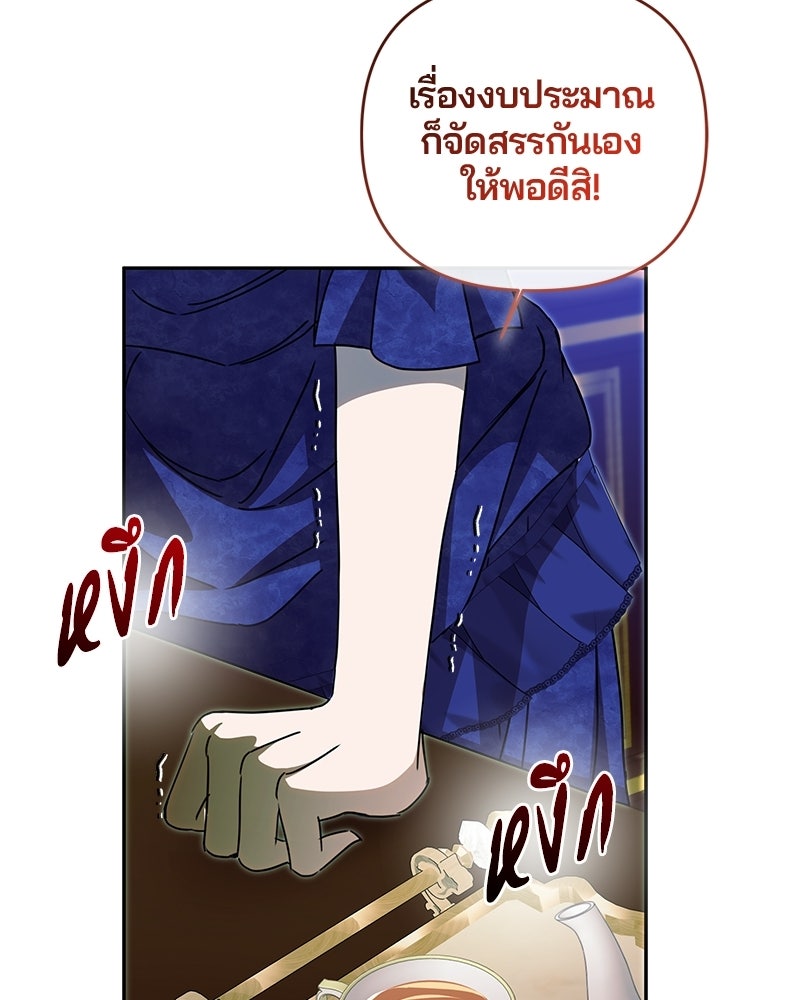 วิวาห์ครั้งที่สองของสามีปีศาจ - หน้า 35