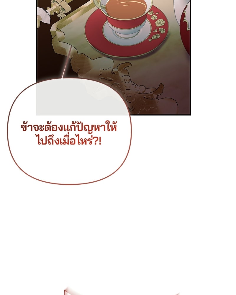 วิวาห์ครั้งที่สองของสามีปีศาจ - หน้า 36