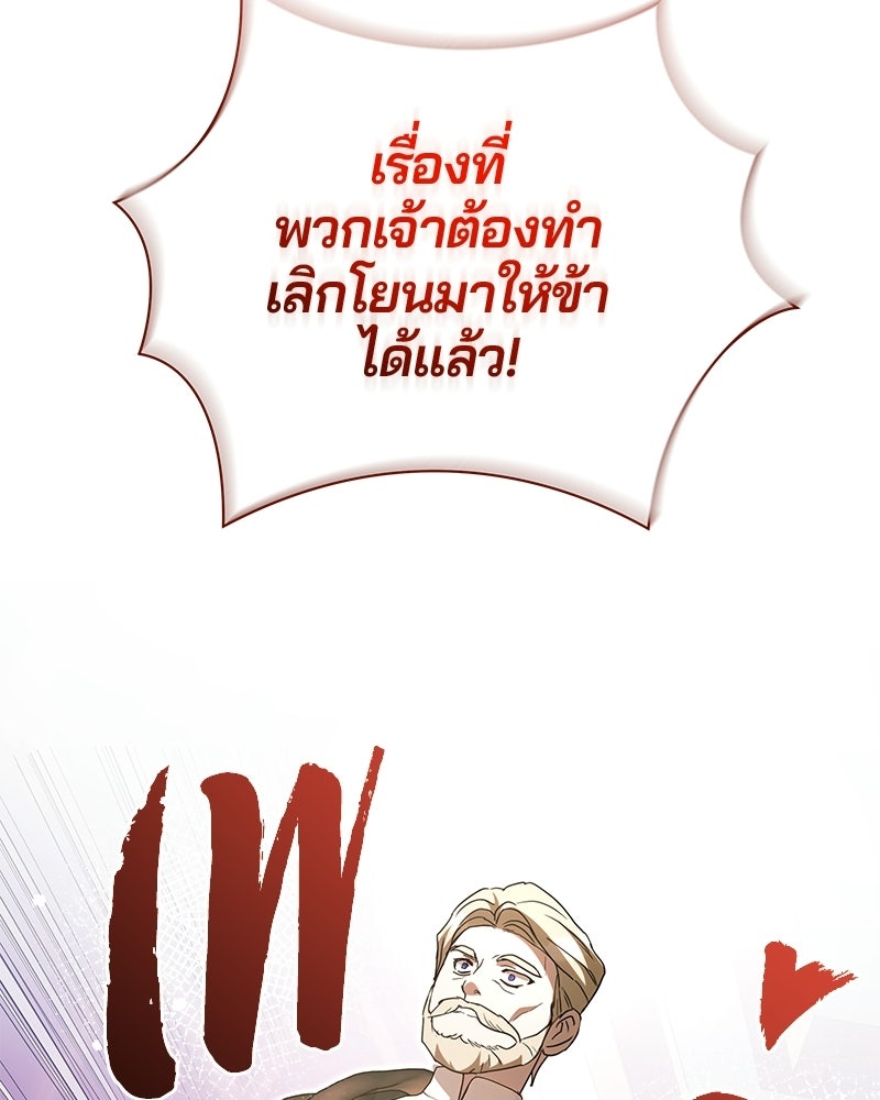 วิวาห์ครั้งที่สองของสามีปีศาจ - หน้า 37