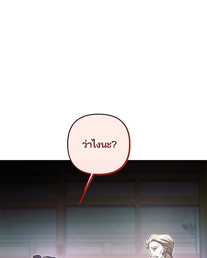 วิวาห์ครั้งที่สองของสามีปีศาจ - หน้า 42