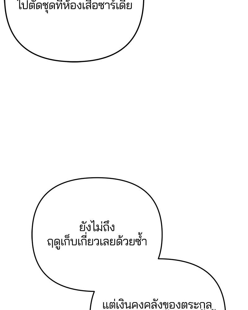 วิวาห์ครั้งที่สองของสามีปีศาจ - หน้า 44
