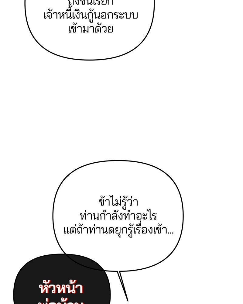 วิวาห์ครั้งที่สองของสามีปีศาจ - หน้า 46