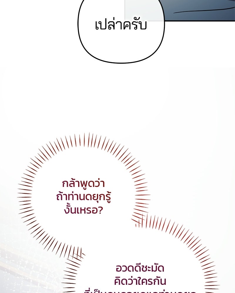 วิวาห์ครั้งที่สองของสามีปีศาจ - หน้า 53