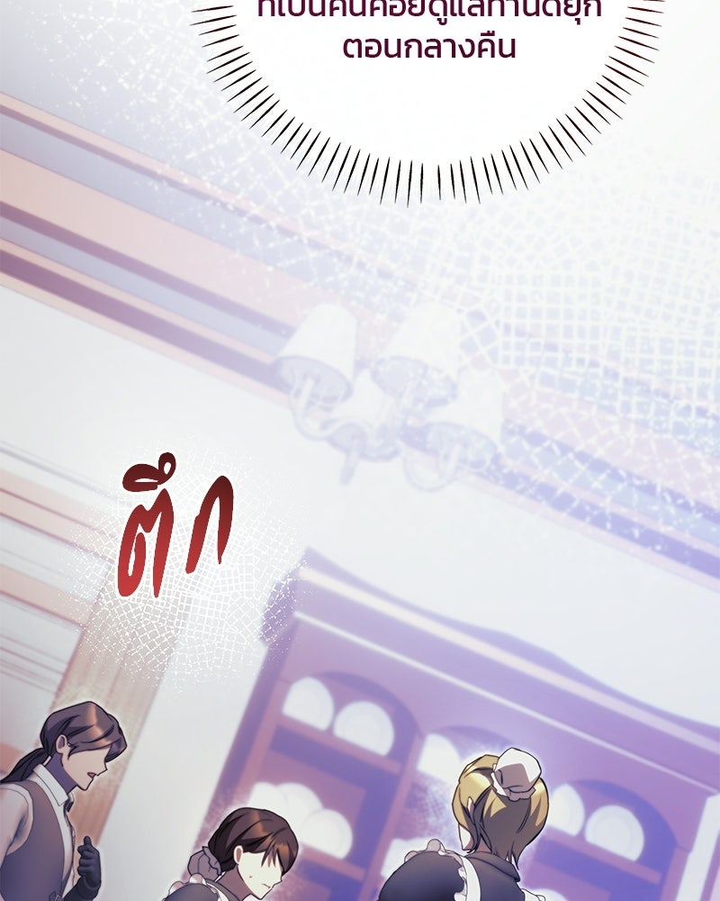 วิวาห์ครั้งที่สองของสามีปีศาจ - หน้า 54