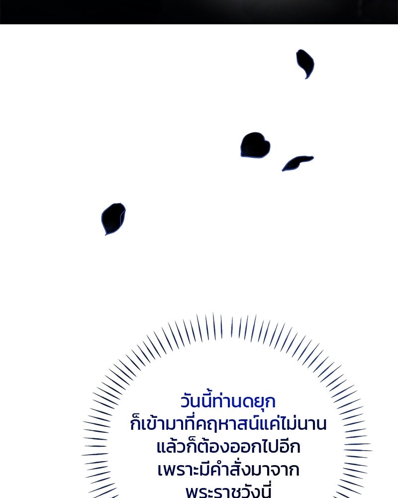 วิวาห์ครั้งที่สองของสามีปีศาจ - หน้า 56