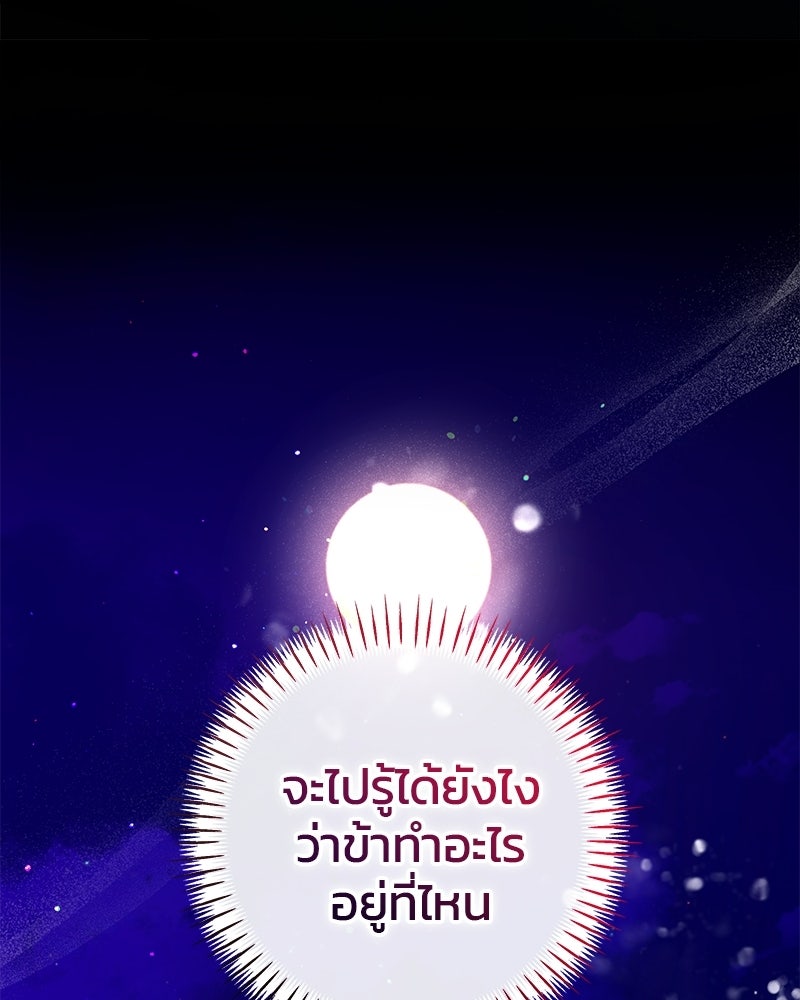 วิวาห์ครั้งที่สองของสามีปีศาจ - หน้า 60