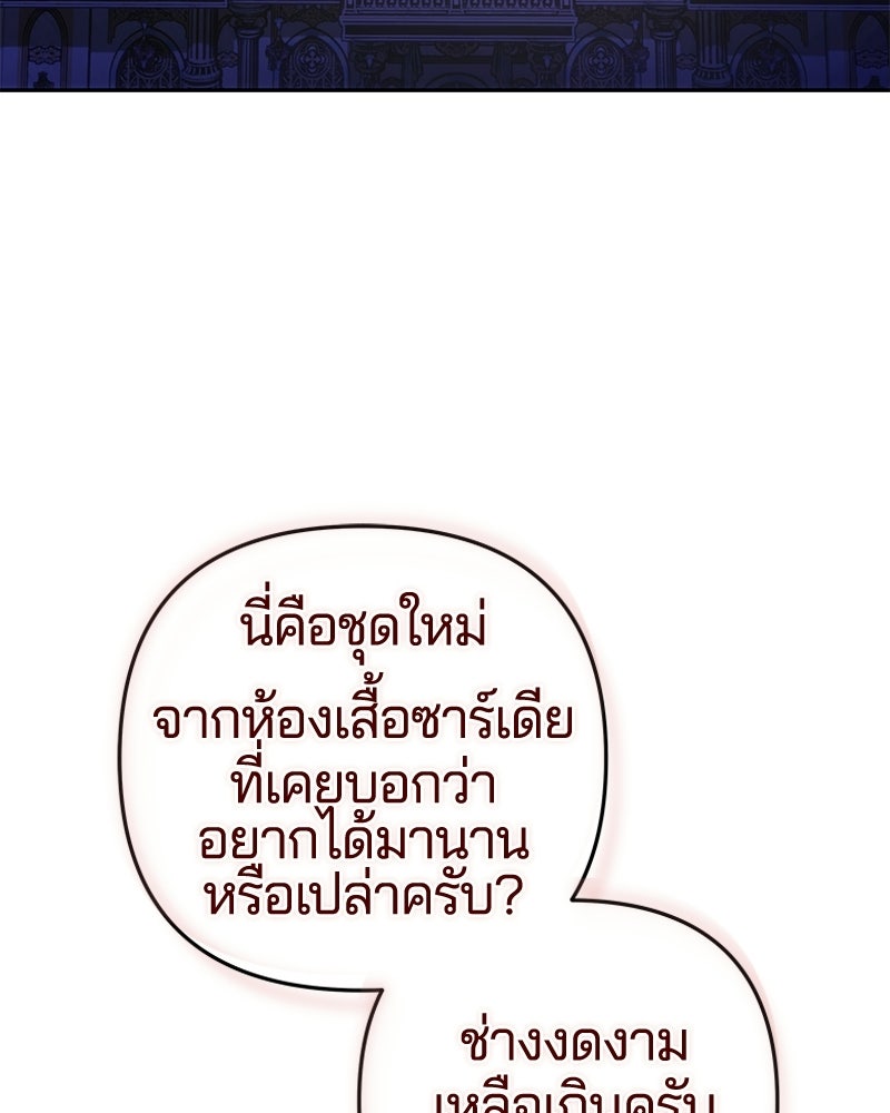 วิวาห์ครั้งที่สองของสามีปีศาจ - หน้า 62
