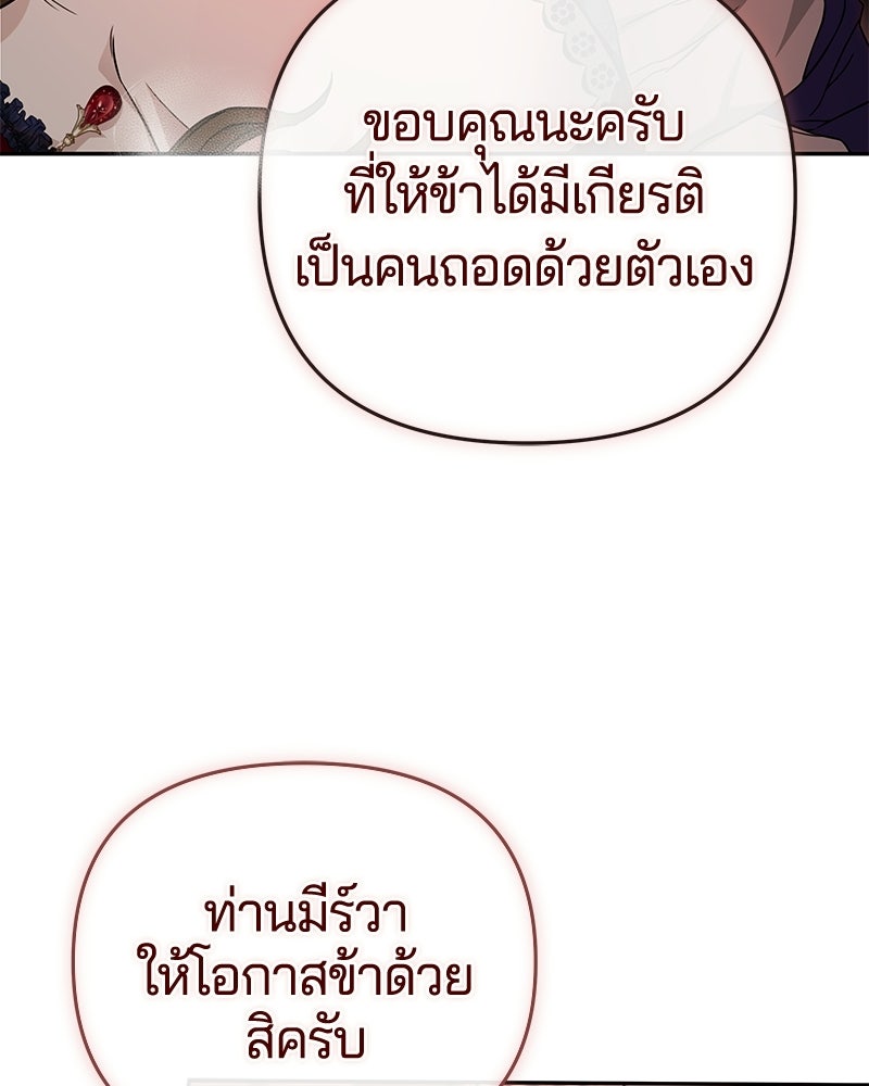 วิวาห์ครั้งที่สองของสามีปีศาจ - หน้า 66