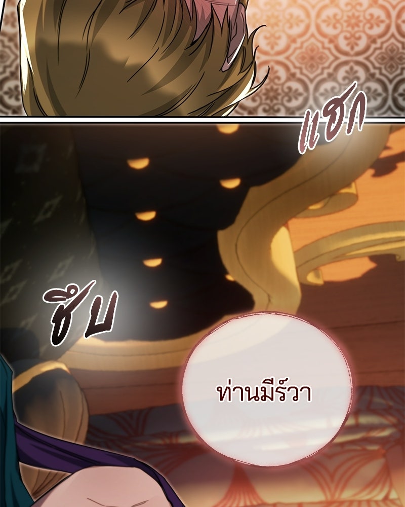 วิวาห์ครั้งที่สองของสามีปีศาจ - หน้า 68