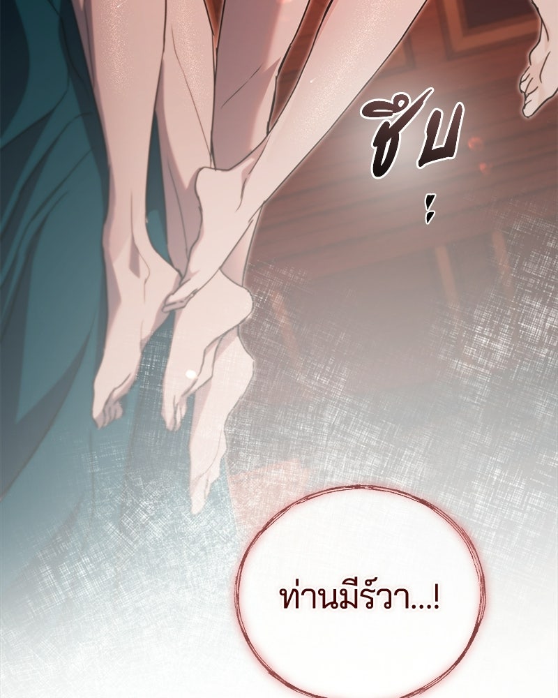 วิวาห์ครั้งที่สองของสามีปีศาจ - หน้า 71