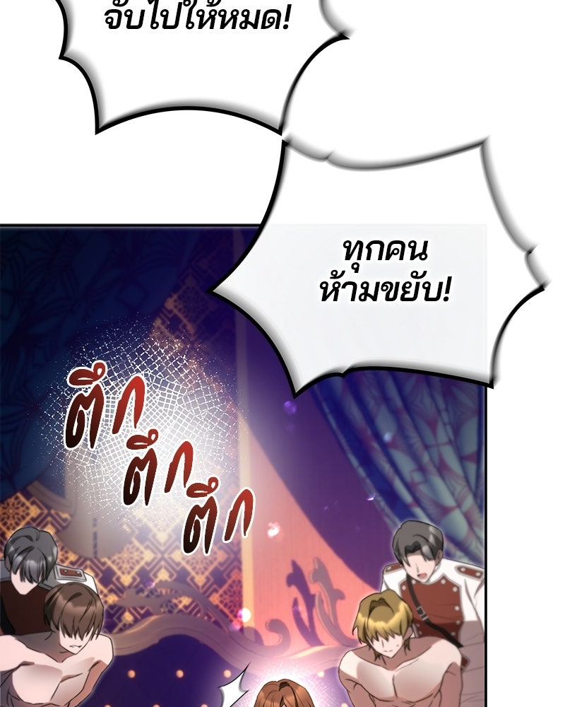 วิวาห์ครั้งที่สองของสามีปีศาจ - หน้า 75