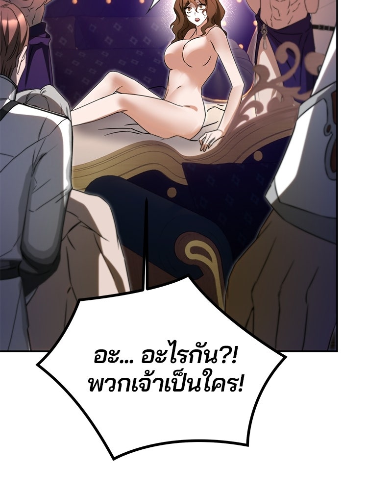 วิวาห์ครั้งที่สองของสามีปีศาจ - หน้า 76