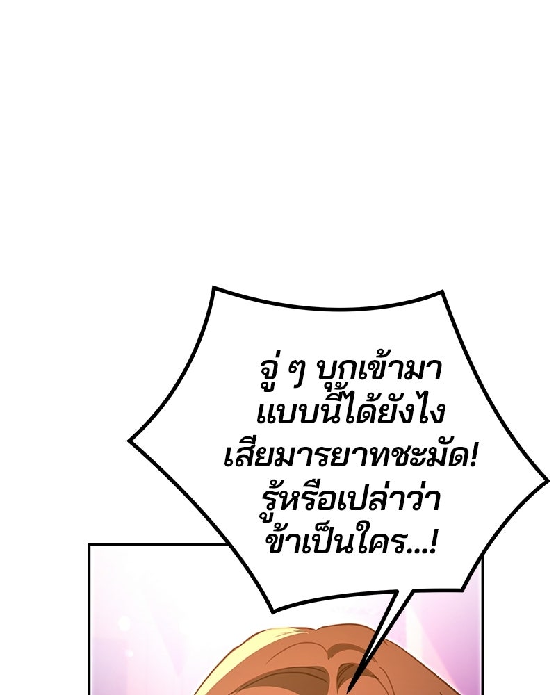 วิวาห์ครั้งที่สองของสามีปีศาจ - หน้า 77