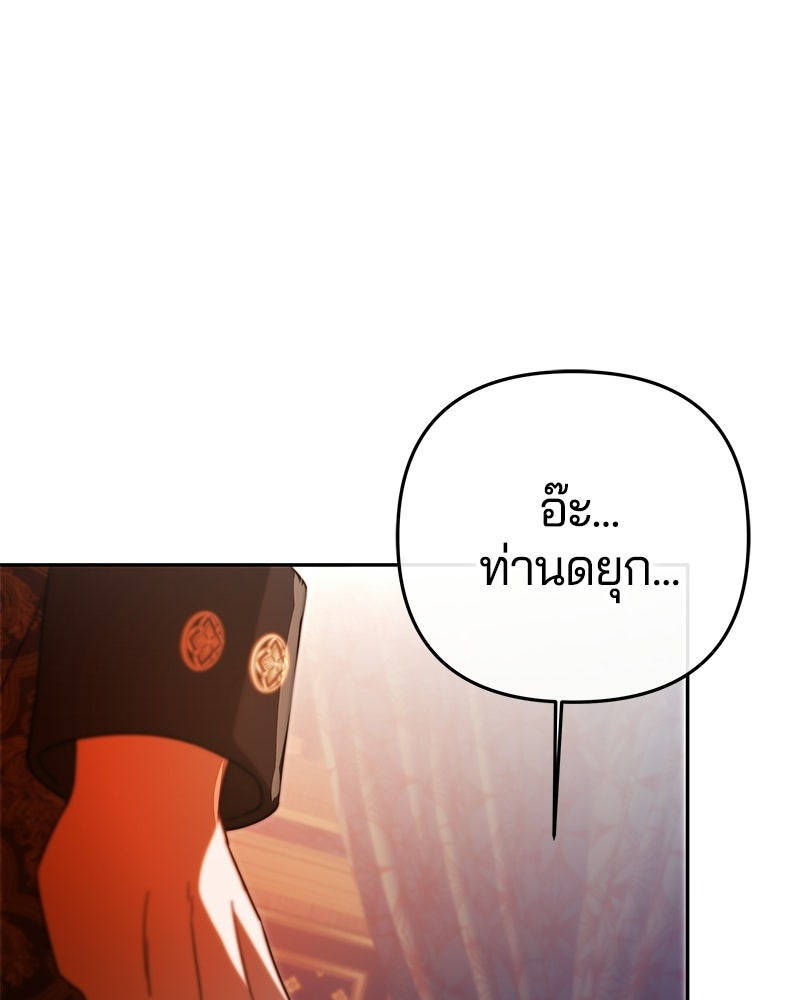 วิวาห์ครั้งที่สองของสามีปีศาจ - หน้า 86