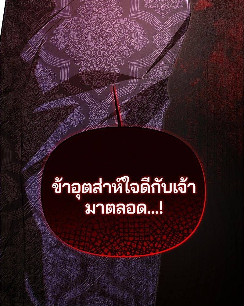 วิวาห์ครั้งที่สองของสามีปีศาจ - หน้า 90