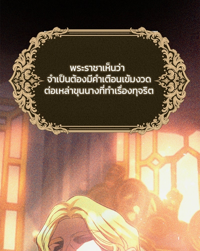 วิวาห์ครั้งที่สองของสามีปีศาจ - หน้า 92