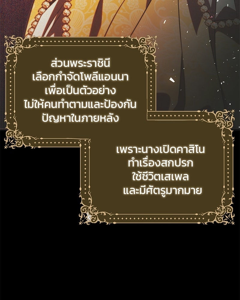 วิวาห์ครั้งที่สองของสามีปีศาจ - หน้า 95