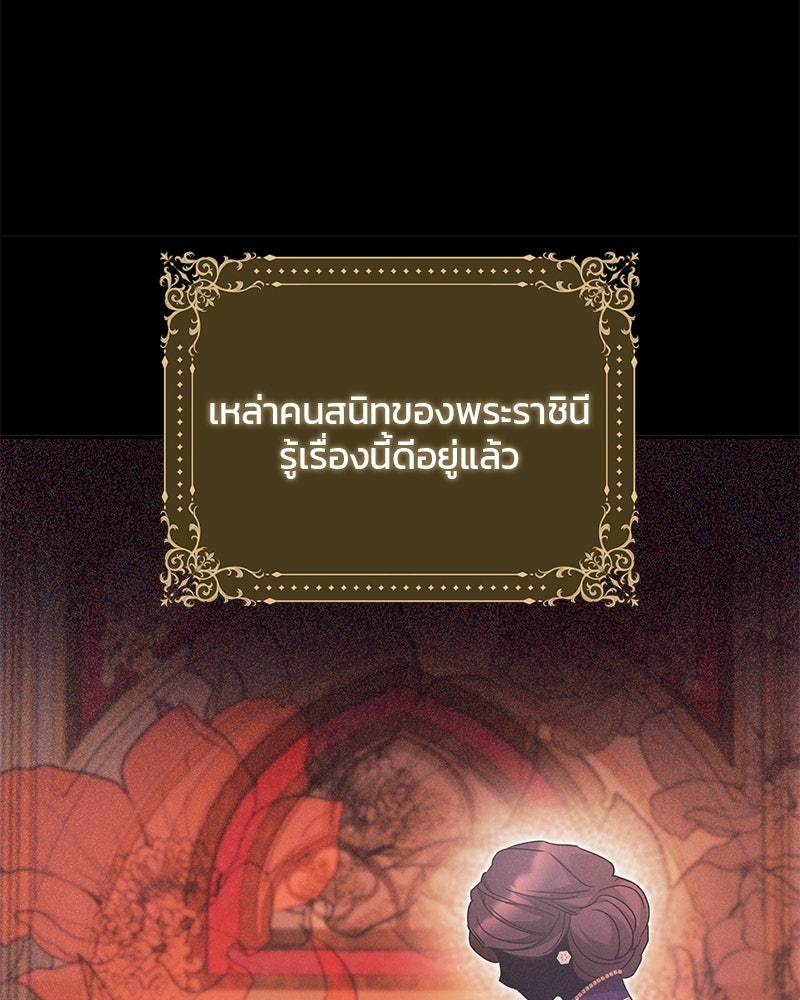 วิวาห์ครั้งที่สองของสามีปีศาจ - หน้า 96