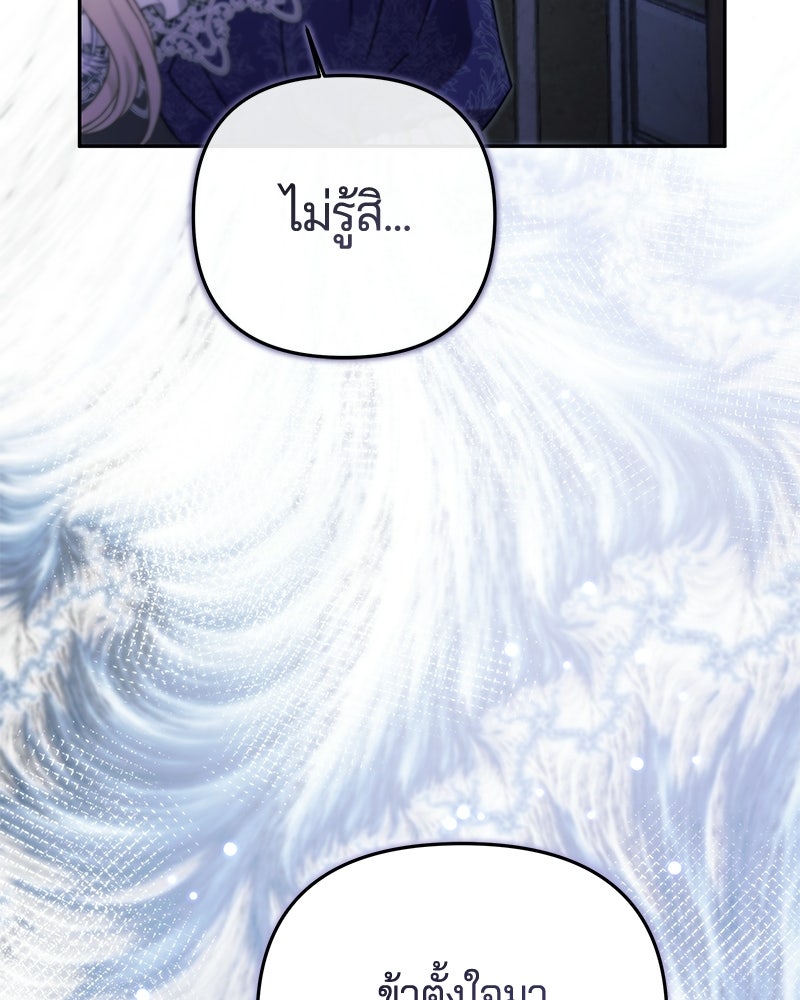 วิวาห์ครั้งที่สองของสามีปีศาจ - หน้า 101