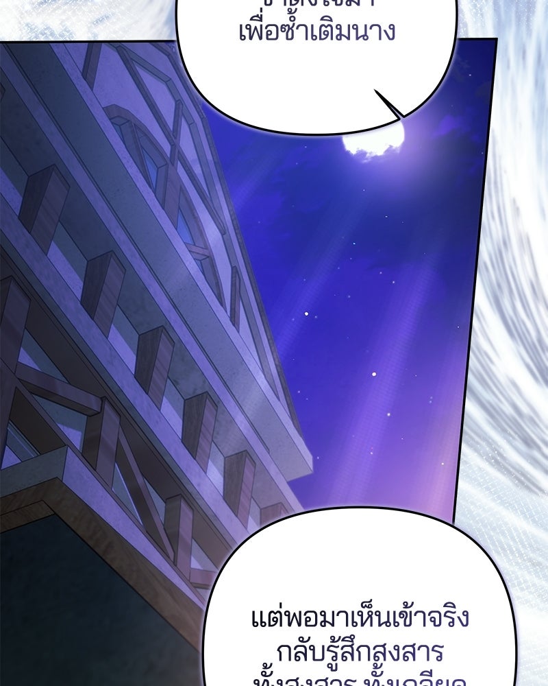 วิวาห์ครั้งที่สองของสามีปีศาจ - หน้า 102