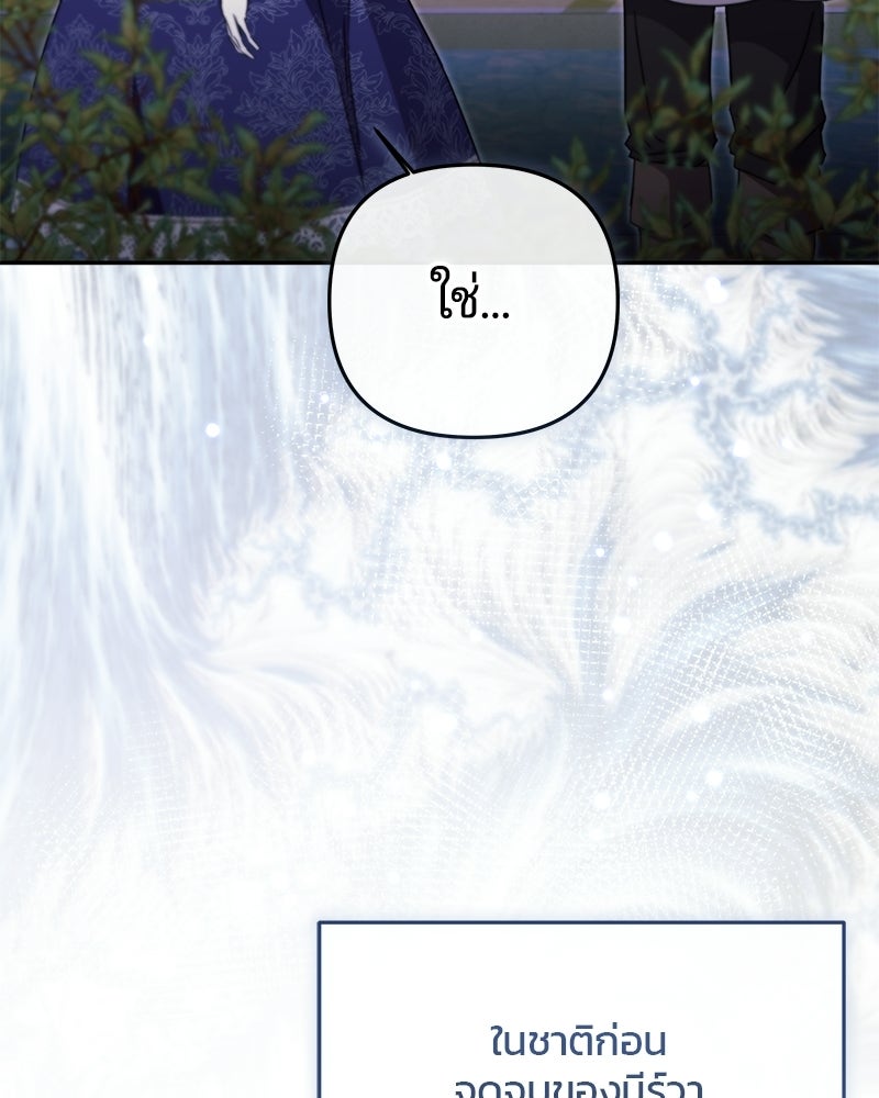 วิวาห์ครั้งที่สองของสามีปีศาจ - หน้า 105
