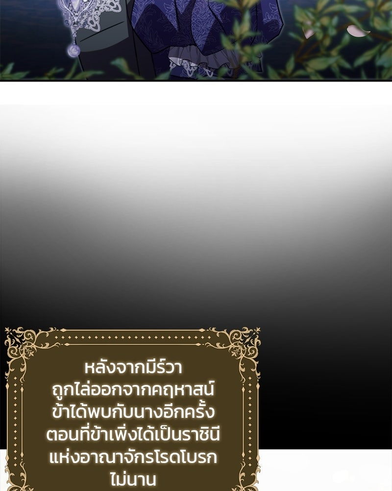 วิวาห์ครั้งที่สองของสามีปีศาจ - หน้า 107