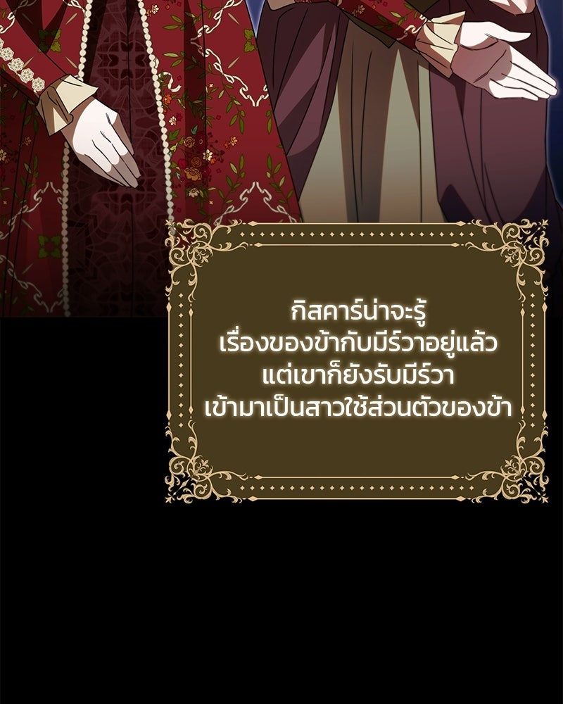 วิวาห์ครั้งที่สองของสามีปีศาจ - หน้า 109